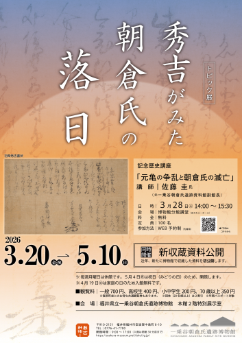 260320秀吉展チラシ_アートボード 1-01.png